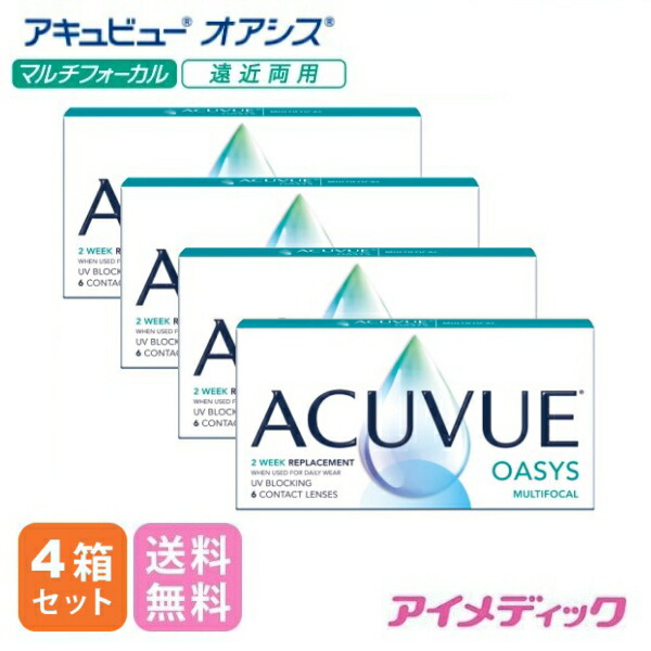 ◆日本全国貨物輸送無料◆【電子メイル便】アキュビューオアシスマルチフォーカル 1箱6枚入り口・入口 4箱仕掛ける 2週取り替えっこ J\u0026J コンタクトレンズ 遠近両用 2週間 2week ツーウィーク シリコーンハイドロゲル ケイ素樹脂 ハイドロ先だつもの