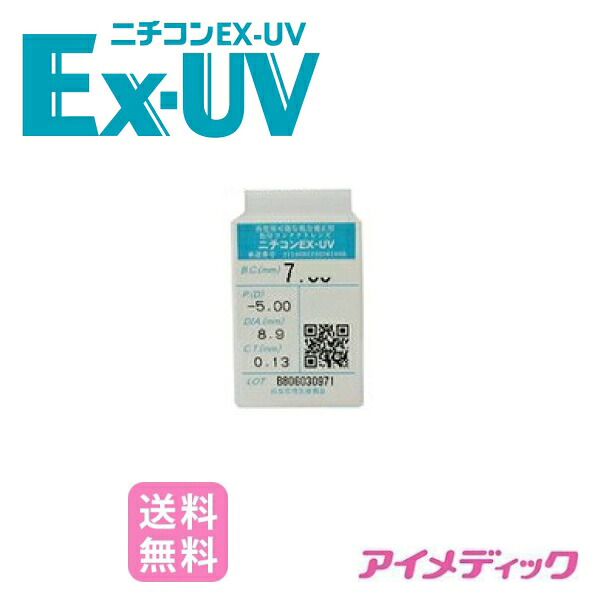 ◆日本全国送料無料◆【メール便】 ニチコン Ex-UV【1枚】(コンタクトレンズ/ハードレンズ/ニチコン/高酸素透過性/UVカット/Aime)