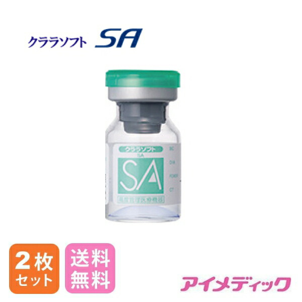 ◆日本全国送料無料◆【メール便】クララソフト SA 【2枚】（長期装用型ソフトコンタクトレンズ）(コンタクトレンズ ソフトレンズ ソフト 薄型 スーパーソフト FACIL クララ シード)｜アイメディック
