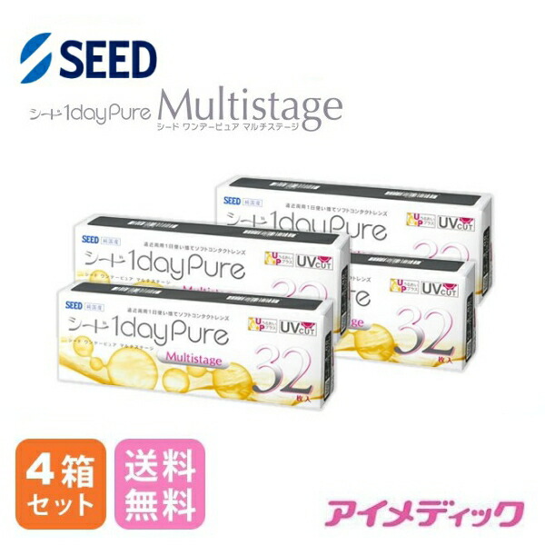 ◆日本全国貨物輸送無料◆【電子メール便】◆【4箱書き割り】 シード ワンデーピュア マルチ上演【32枚】（コンタクトレンズ/1日使い捨て/一デー/1day/遠近両用/マルチフォーカル/SEED）