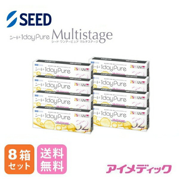 ◆日本全国貨物輸送無料◆【電子メール便】◆【8箱書き割り】 シード ワンデーピュア マルチ上演【32枚】（コンタクトレンズ/1日使い捨て/一デー/1day/遠近両用/マルチフォーカル/SEED）