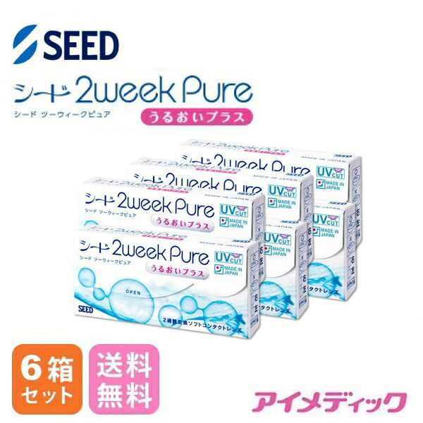 ◆日本全国送料無料◆メール便◆【6箱セット】 シード 2weekPureうるおいプラス（コンタクトレンズ/2週間使い捨て/2ウィークピュア/2weekピュア/2週間交換コンタクトレンズ/2ウィーク/2week/SEED）