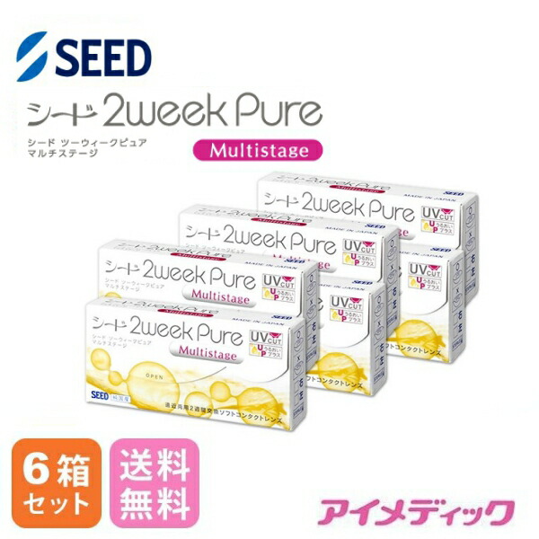 ◆日本全国貨物輸送無料◆電子メイル便◆【6箱仕掛ける】 シード  2weekPureマルチ上演（コンタクトレンズ/ 2週使い捨て/ ツーウィークピュアマルチステージ/ 2週間 純然たる マルチ 上演/ 2week pure /シード/ 接点/ コンタクトレンズ/UVとり捨てる/ 純国産 /SEED)