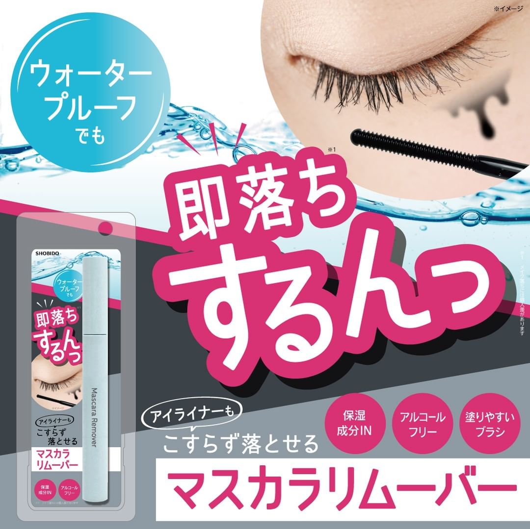 楽天市場】マスカラリムーバー ( まつげメイク落とし ) PT74358