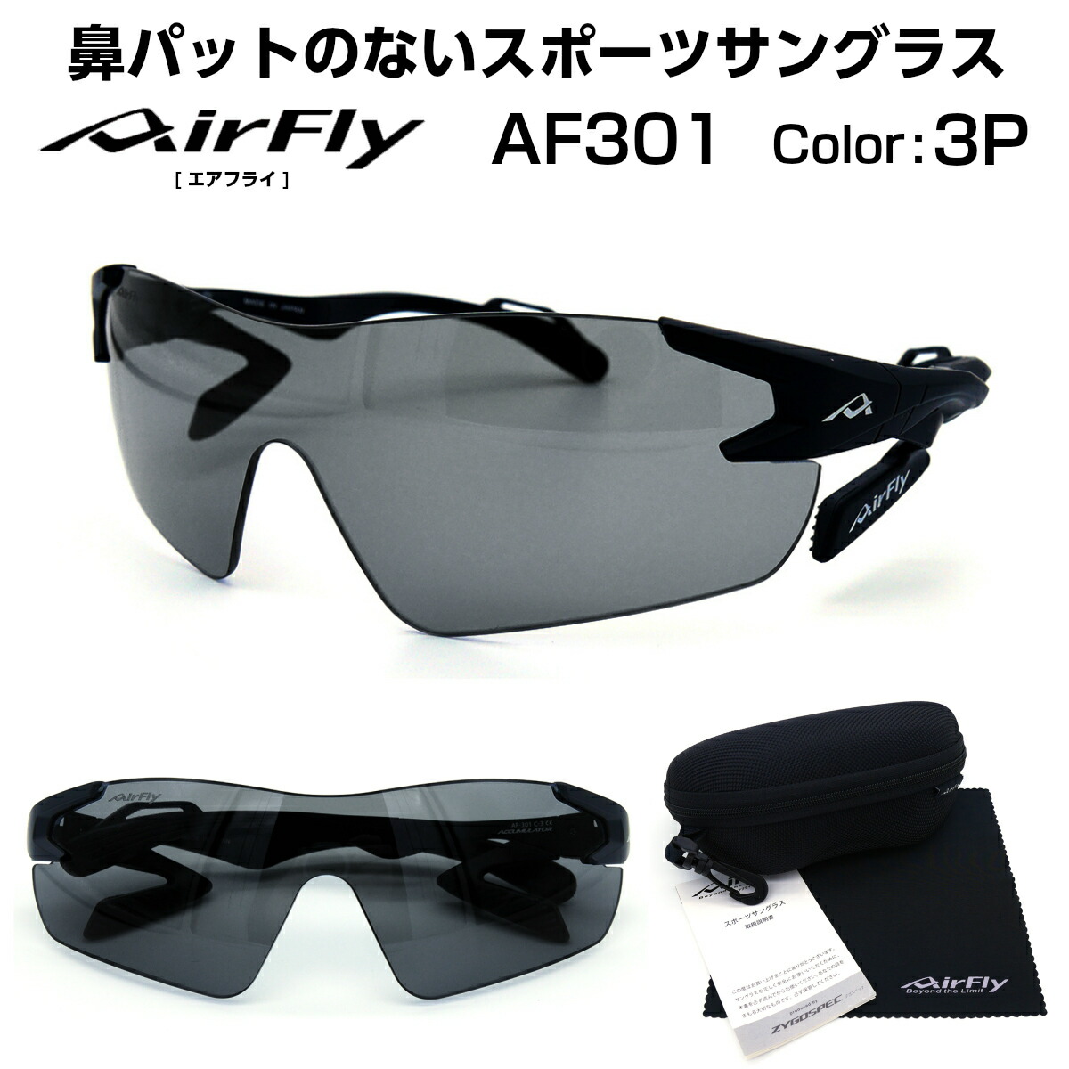 楽天市場】エアフライ AirFly サングラス AF-301 C-3P 1枚レンズ