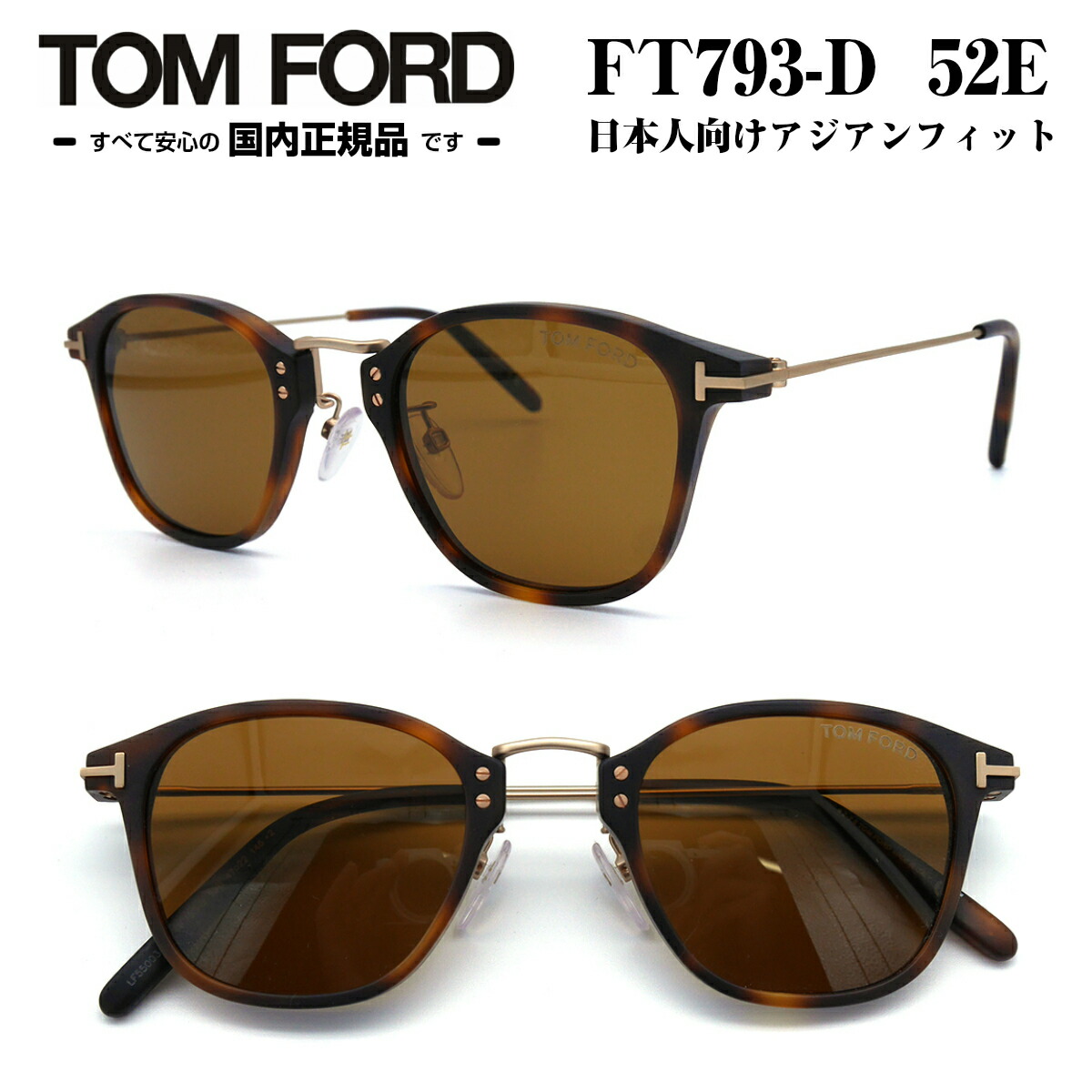 楽天市場】TOM FORD トムフォード FT0793-D (TF793-D) 52E サングラス