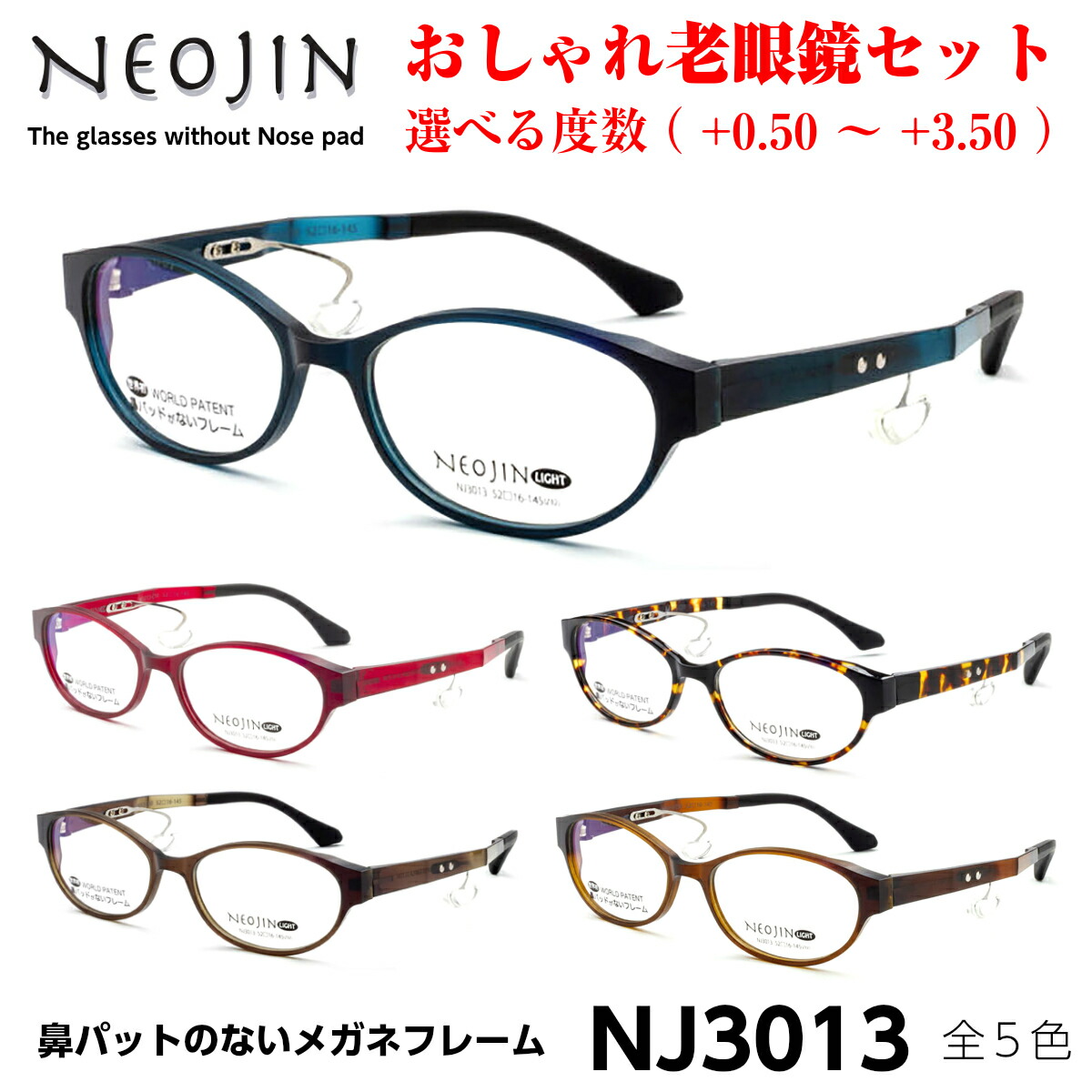 楽天市場】NEOJIN ネオジン 鼻パットがないメガネ フレーム NJ3014 全5 