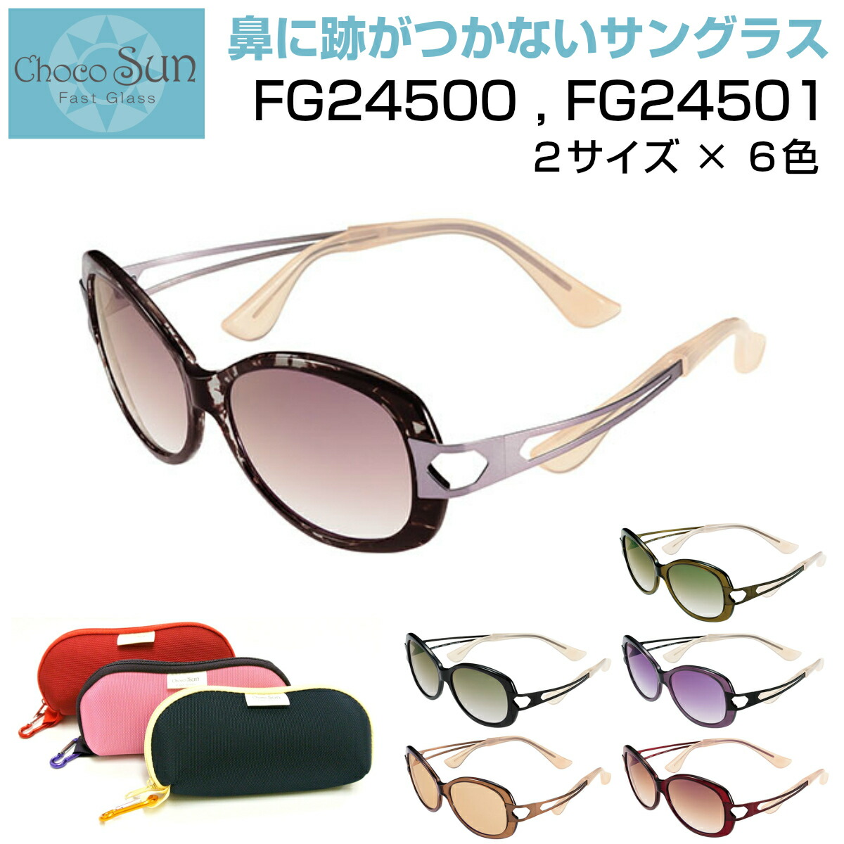 ギフト おしゃれ おすすめ サングラス プレゼント Fg 誕生日 Choco オススメ ブルーライト Mサイズ 母の日 人気 Sサイズ Fg Choco Sun ちょこサン 鼻に跡がつかない サングラス Fg Fg シャルマン チョコサン 花粉症 Uvカット ブルーライト 紫外線対策