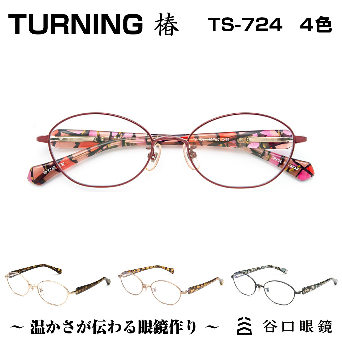 Turning 椿 方向転換 谷口メガネ Ts 724 4色相 メガネ 眼鏡 めがね ひな形 水準御伽 度価格 合う ナイロール 二分の一リム 金属 サルゼ プラ 日本製 国産 鯖江 Sabae オーバル 完壁 レディース 奥さん 平明 生やさしい 軽量 Pghintheround Com