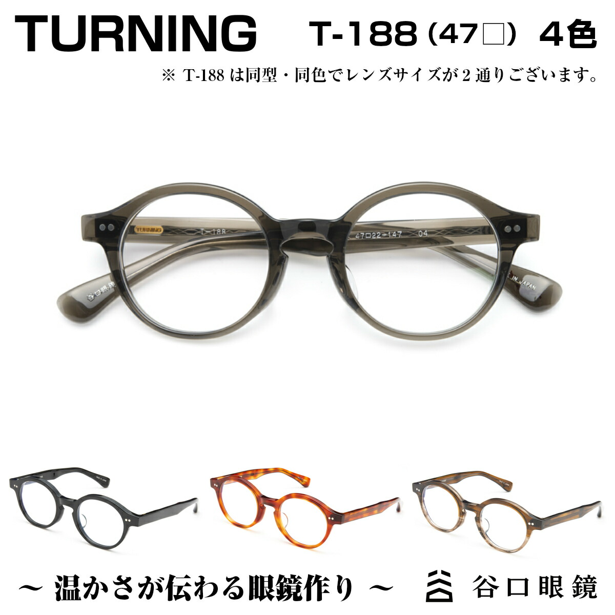 楽天市場】TURNING ターニング 谷口眼鏡 T-188 45サイズ 45mm 4色