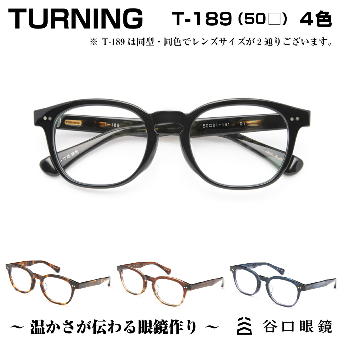 楽天市場】TURNING ターニング 谷口眼鏡 T-181 46 サイズ 全色 メガネ