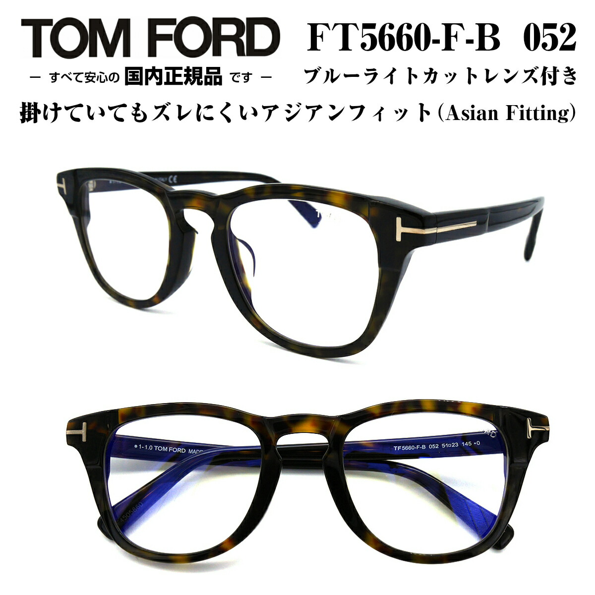 楽天市場】TOM FORD トムフォード FT5660FB-001 (TF5660FB-001) 51