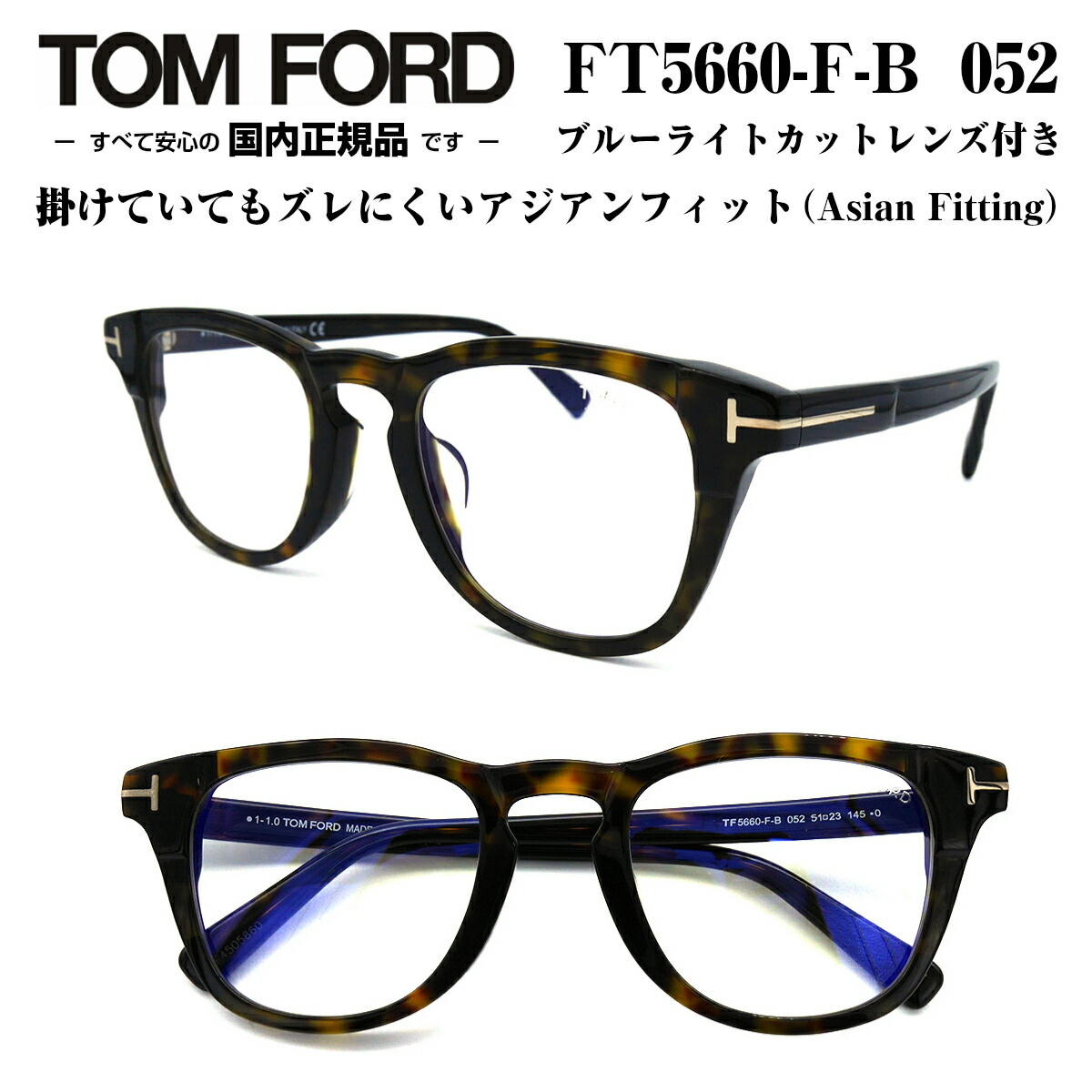 海外輸入 052 TomFord TomFord ブルーライトカットメガネ ブルーライト