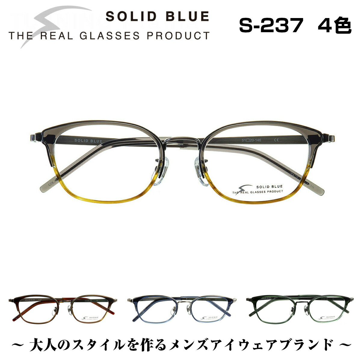 The Solid S 237 メンズ Real ソリッドブルー 眼鏡 サングラス Glasses 鯖江 Blue S 237 Product大人の男の メガネフレームソリッドブルー Blue Solid 4色 男性 メンズ ビジネス フォーマル カジュアル セル メタル チタン コンビネーション メガネ フレーム 眼鏡 めがね The Solid S 237 メンズ Real ソリッドブルー 眼鏡 サングラス Glasses 鯖江 Blue S 237 Product大人の男の メガネフレームソリッドブルー Blue Solid 4色 男性 メンズ ビジネス フォーマル カジュアル セル メタル チタン コンビネーション メガネ フレーム 眼鏡 めがね