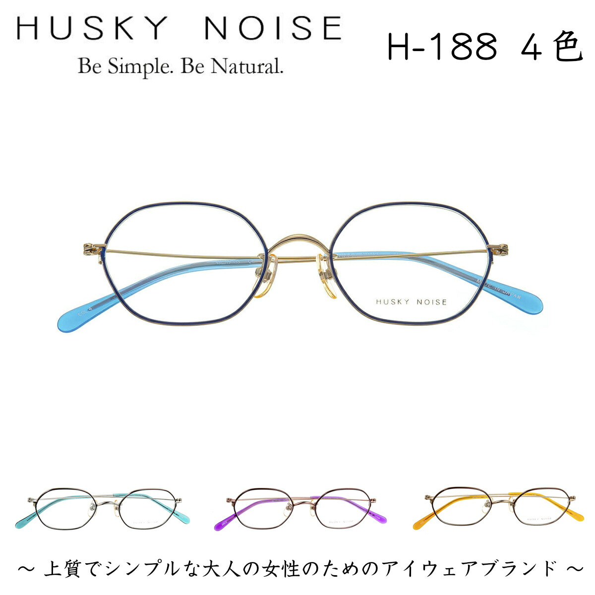 メガネ ハスキーノイズ H-188 全5色