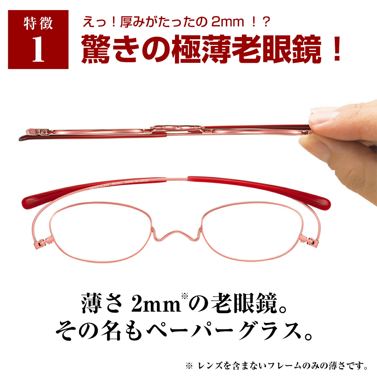 フレーム 老眼鏡 ケース 母の日 アイニード薄さ2mmの老眼鏡 シンプル 送料無料 Paperglass ベーシックカラー 付き スクエア 柔らかい コンパクト 携帯 超薄型 用 ペーパーグラス リーディンググラス 老眼鏡 スリム 父の日 プレゼント メガネ補聴器の専門店 鯖江 女性