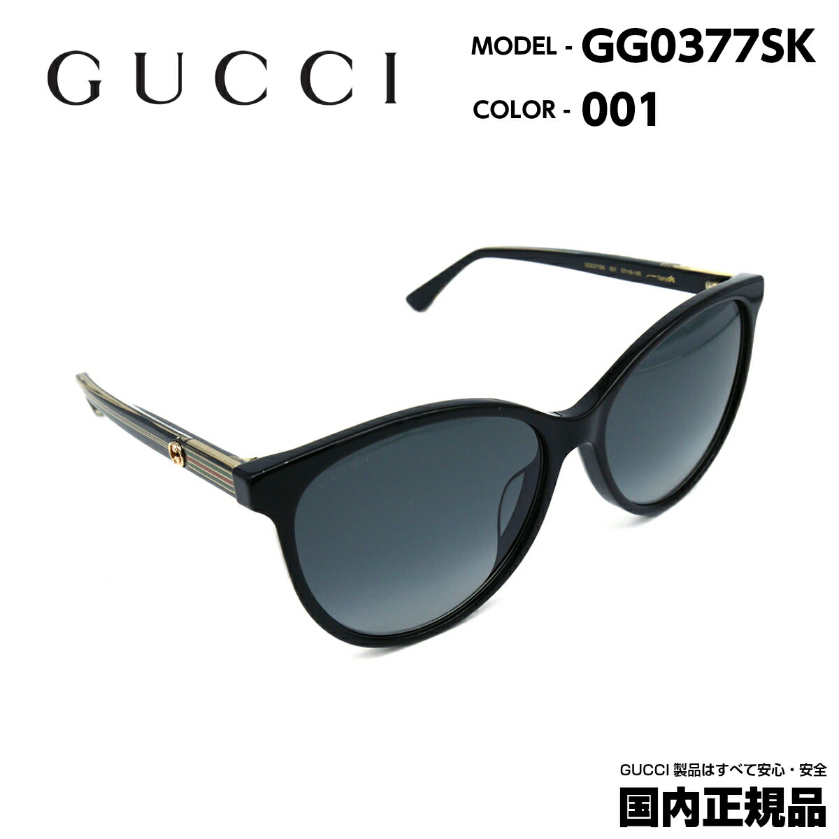 楽天市場 正規品 Gucci グッチ サングラス Gg0377sk 001 Sunglass レディース 女性 紫外線 Uvカット アウトドア ドライブ ブランド おしゃれ きれい かわいい 大きめ 母の日 プレゼント ギフト オススメ メガネ補聴器の専門店 アイニード