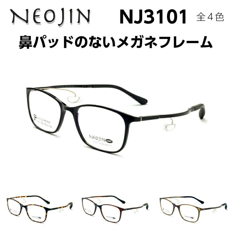 楽天市場】ネオジン メガネ フレーム NJ3103 全4色 NEOJIN メンズ