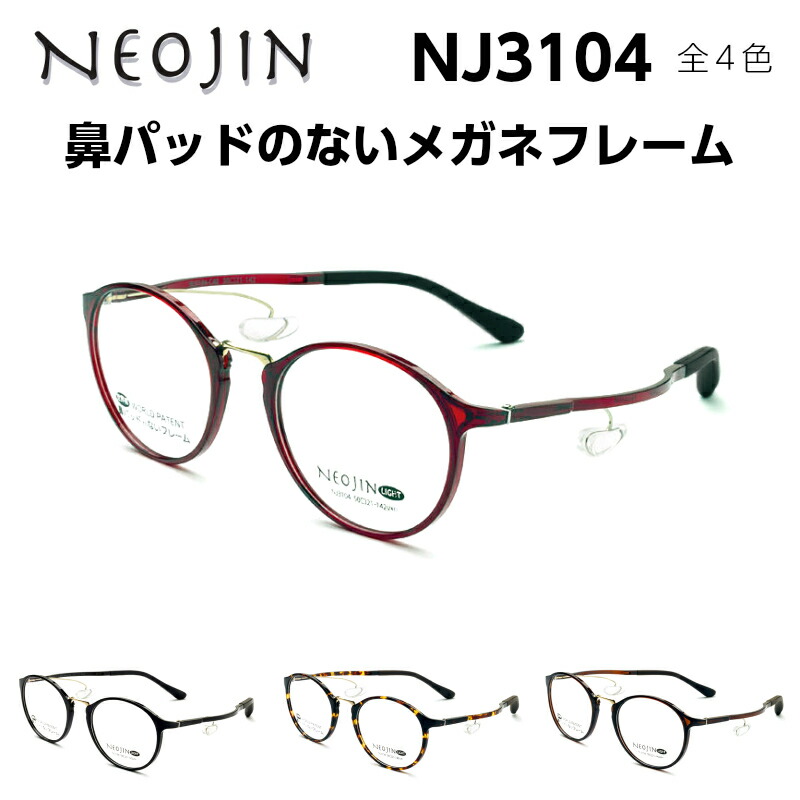 楽天市場】ネオジン メガネ フレーム NJ3103 全4色 NEOJIN メンズ