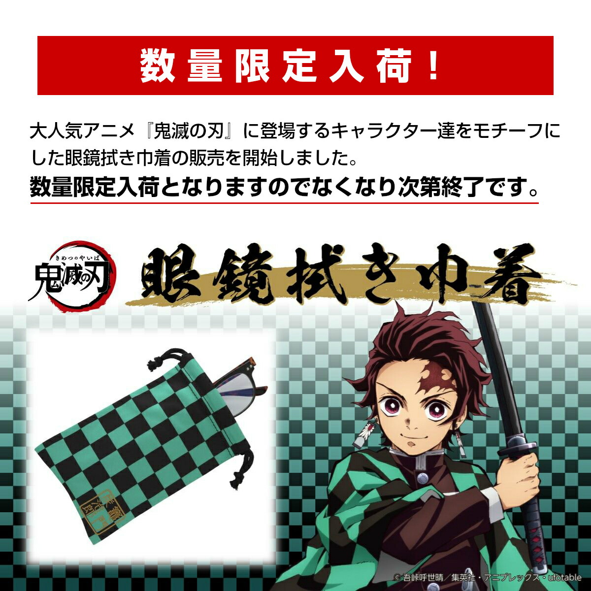 楽天市場 鬼滅の刃 グッズ メガネケース 眼鏡拭き 巾着02 竈門 禰豆子 かまど ねずこ メガネ補聴器の専門店 アイニード