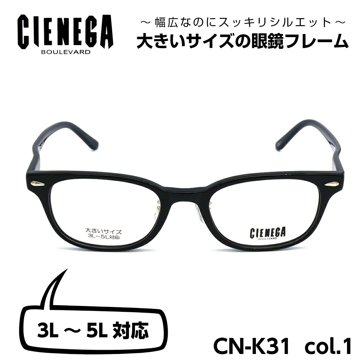 【楽天市場】大きいサイズ メガネ フレーム シェネガ CIENEGA CN 