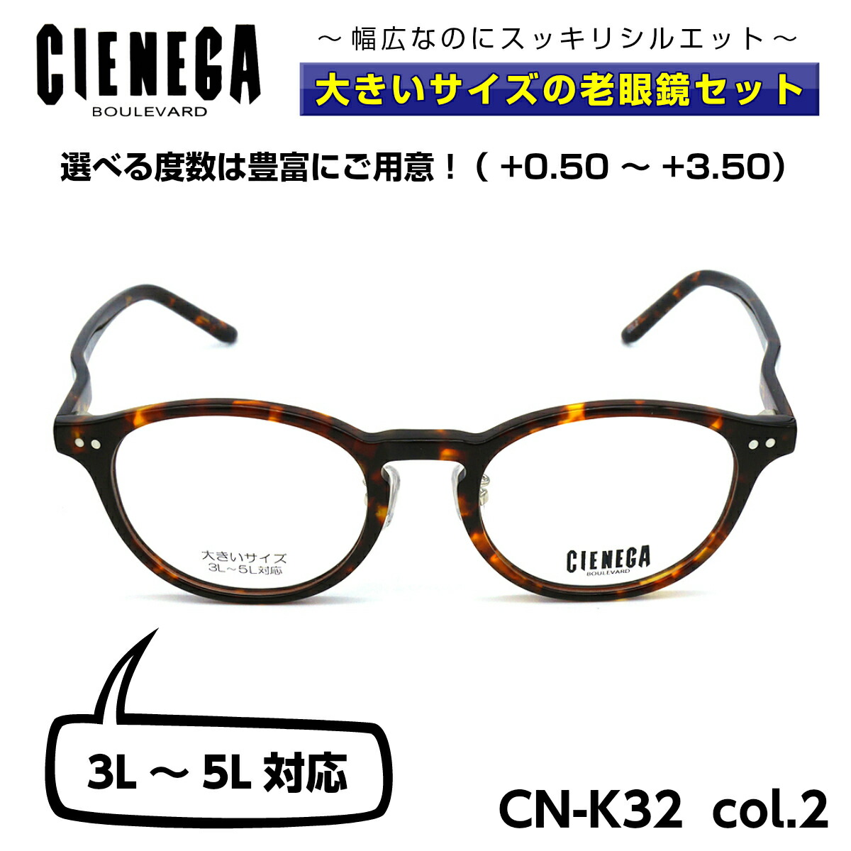 カジュアル 160mm Uvカット ロングテンプル 眼鏡 サングラス 大きいサイズ シェネガ メンズ レトロ メンズ Cienega C 2 ブルーライトカット 国産レンズ ビジネス オススメ 老眼鏡 似合う 大きい顔 おしゃれ メガネ C 2 アイニード3l 5lサイズ対応 Cn K32 ボストン