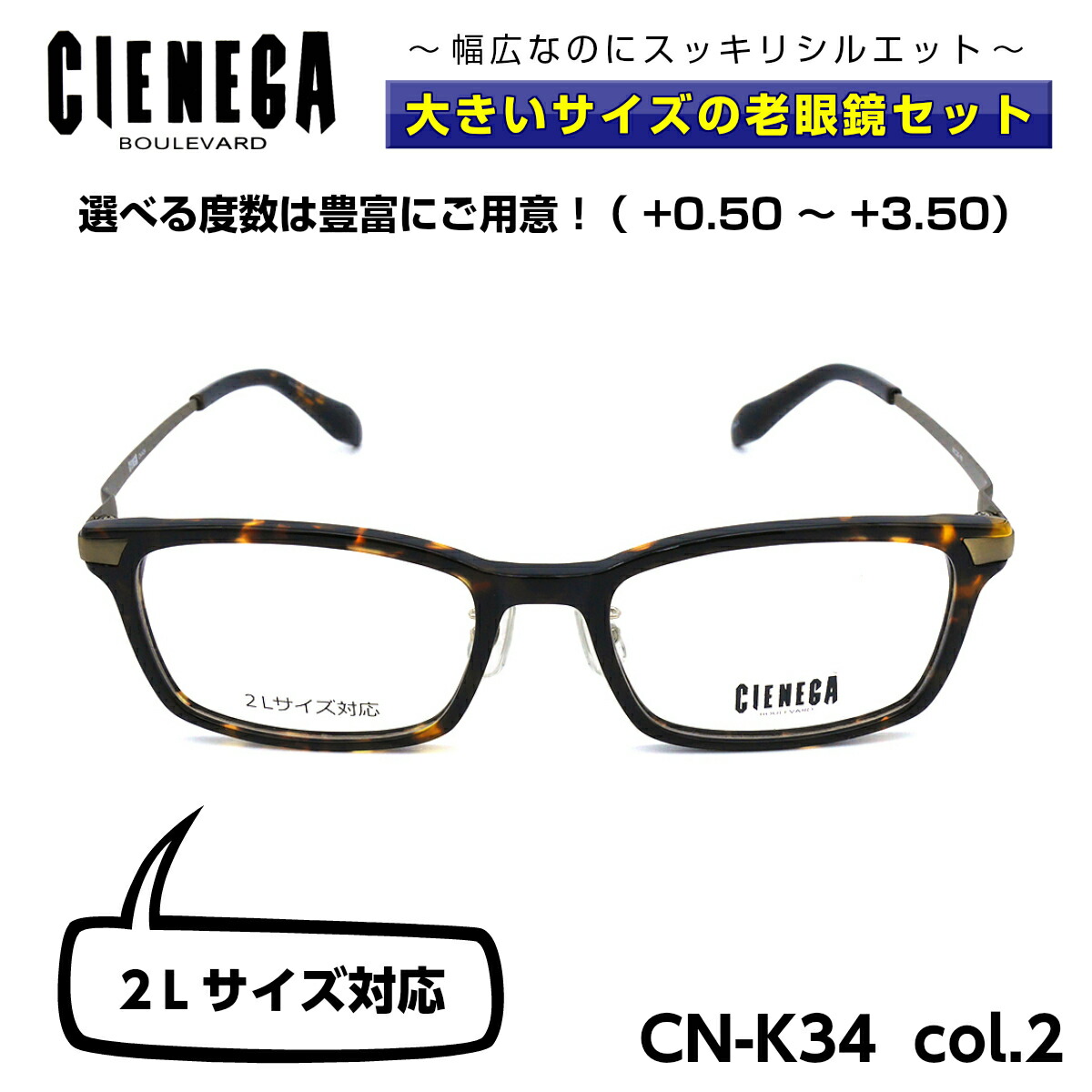 大きいサイズ 老眼鏡 メガネ シェネガ Cienega Cn K34 C 2 メンズ 男性 ビジネス カジュアル ウェリントン Mpcarrozzeria It