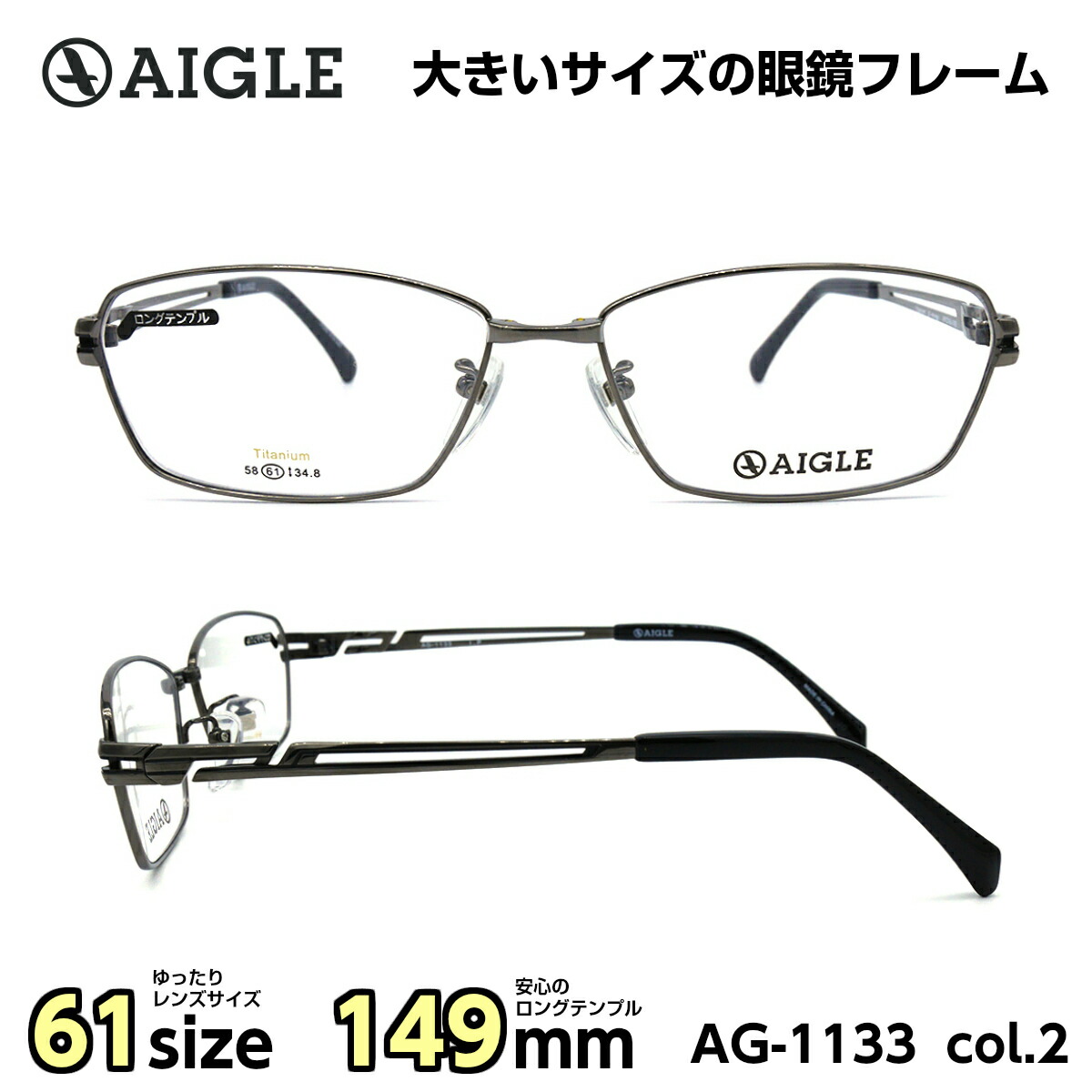 公式店舗 楽天市場 大きいサイズ メガネ フレーム エーグル Aigle Ag 1133 C 2 メンズ 男性 ビジネス カジュアル スクエア メガネ補聴器の専門店 アイニード 激安ブランド Hayperbearing Com