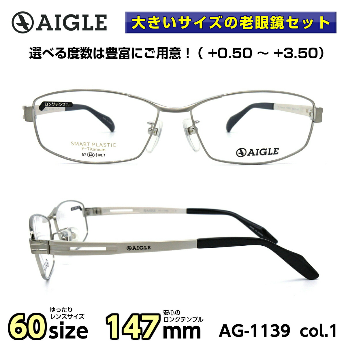 高い素材 楽天市場 大きいサイズ 老眼鏡 メガネ エーグル Aigle Ag 1139 C 1 メンズ 男性 ビジネス カジュアル スクエア メガネ 補聴器の専門店 アイニード 全国宅配無料 Www Revistamash Com