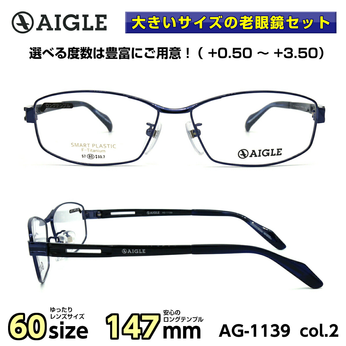 老眼鏡 大きいサイズ ビジネス エーグル 男性 C 2 男性 Aigle カジュアル Ag 1139 スクエア メガネ補聴器の専門店 アイニード大きい顔 カジュアル 似合う メガネ メンズ ビジネス おしゃれ オススメ 人気 ロングテンプル 147mm 国産レンズ Uvカット ブルーライトカット