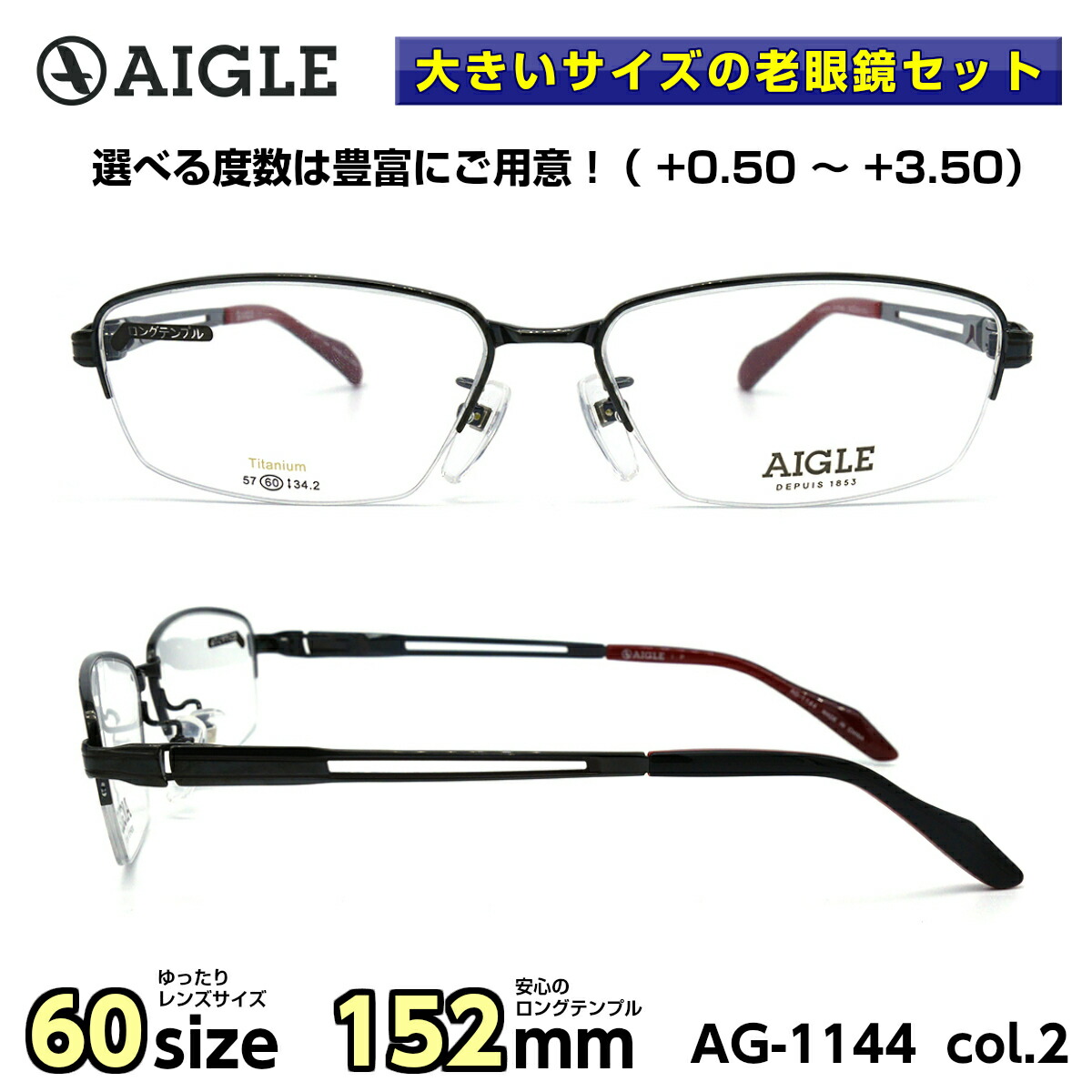 珍しい 楽天市場 大きいサイズ 老眼鏡 メガネ エーグル Aigle Ag 1144 C 2 メンズ 男性 ビジネス カジュアル スクエア メガネ補聴器の専門店 アイニード 新着商品 Stemworldeducationalservices Com
