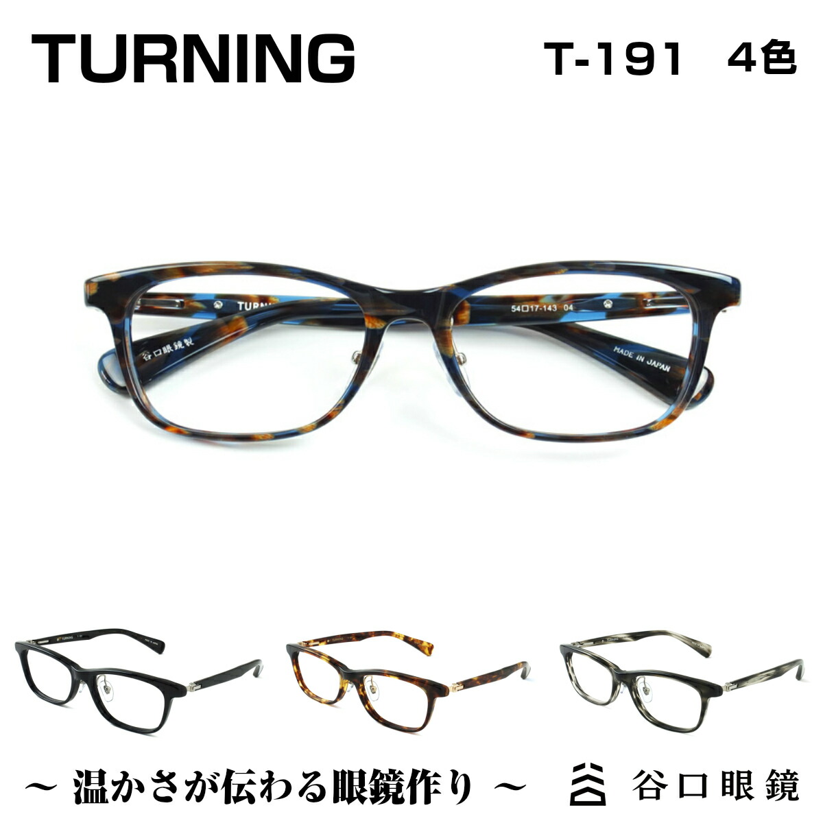 楽天市場】TURNING Step ターニング ステップ 谷口眼鏡 TP-334 4色 