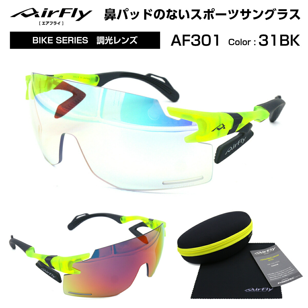 楽天市場】エアフライ AirFly サングラス 調光 AF-301 C-31BK 自転車