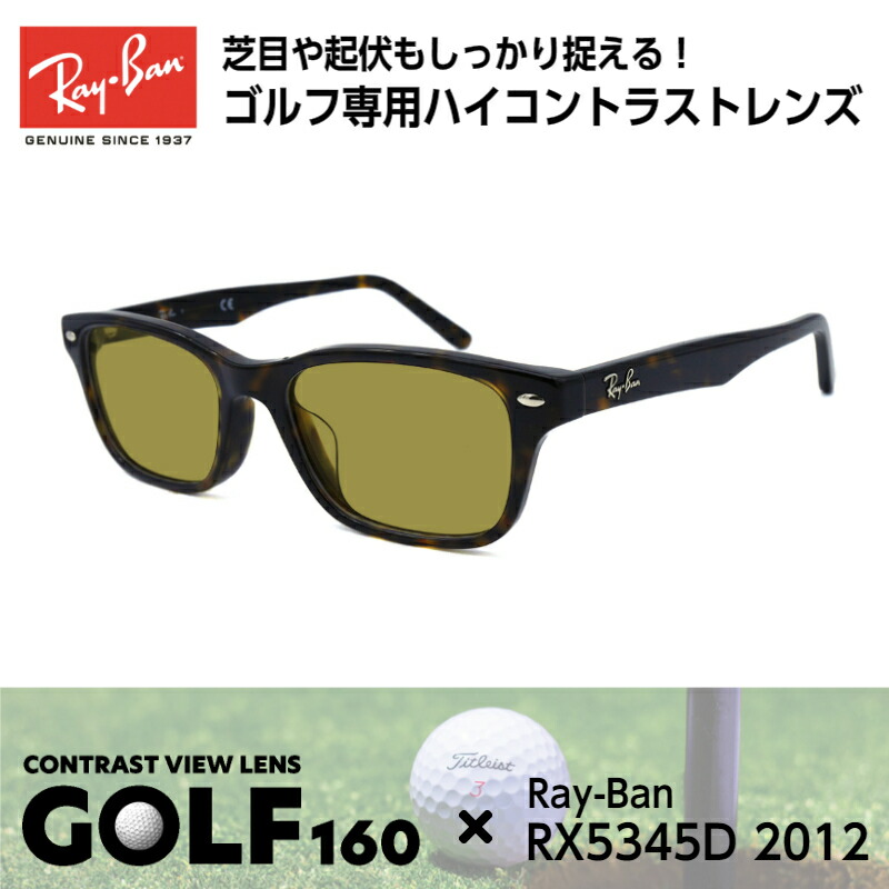 Ray-Ban RX5121F ゴルフ用サングラス 楽天市場】レイバン サングラス ゴルフ Ray-Ban RX5121F
