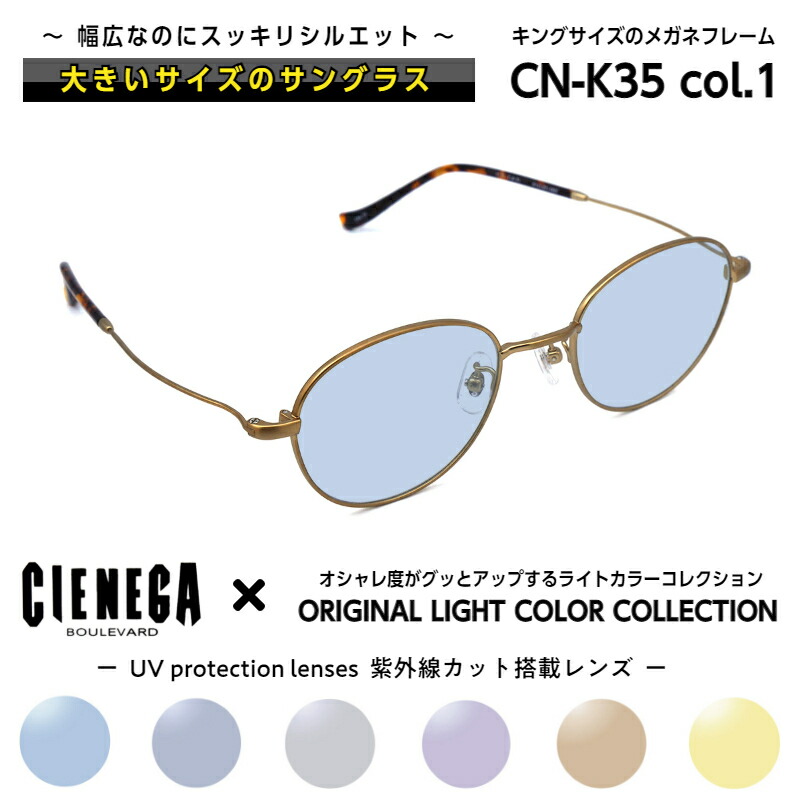 楽天市場】大きいサイズ サングラス ライトカラー シェネガ CIENEGA CN