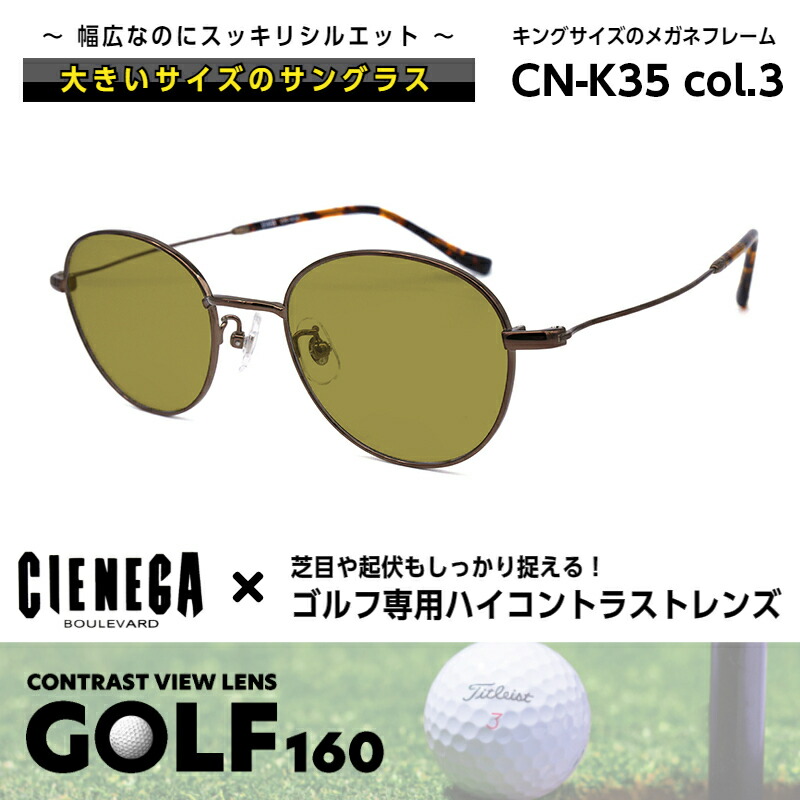 楽天市場】大きいサイズ サングラス ゴルフ シェネガ CIENEGA CN-K36 C