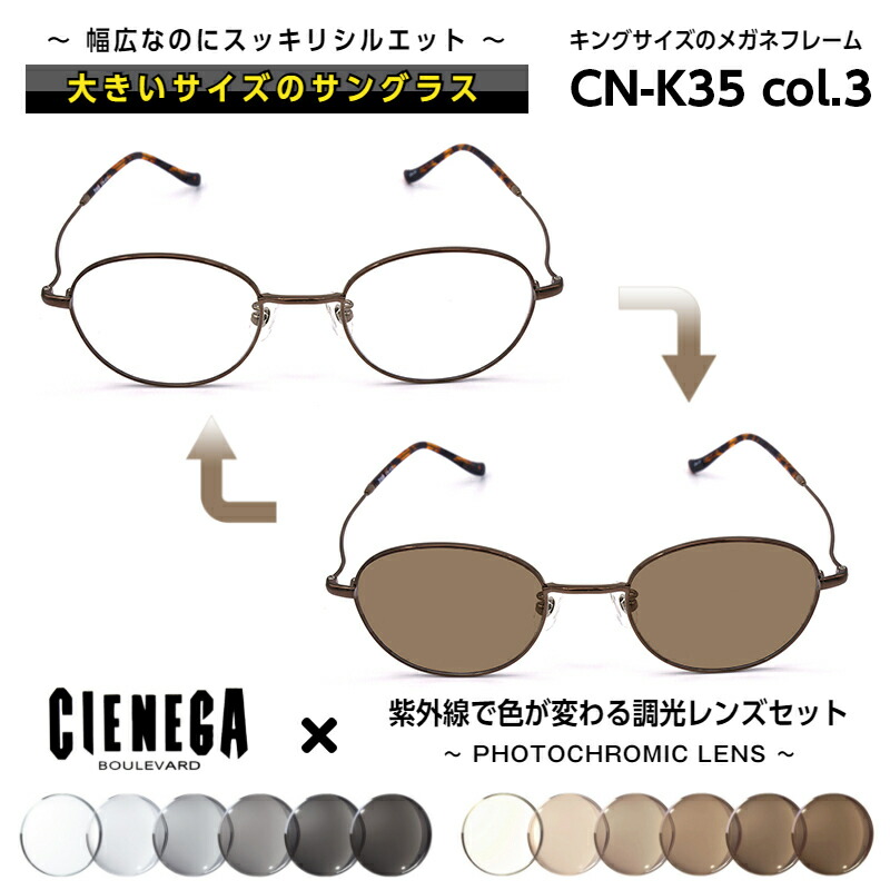 楽天市場】大きいサイズ 調光 サングラス シェネガ CIENEGA CN-K36 C-1