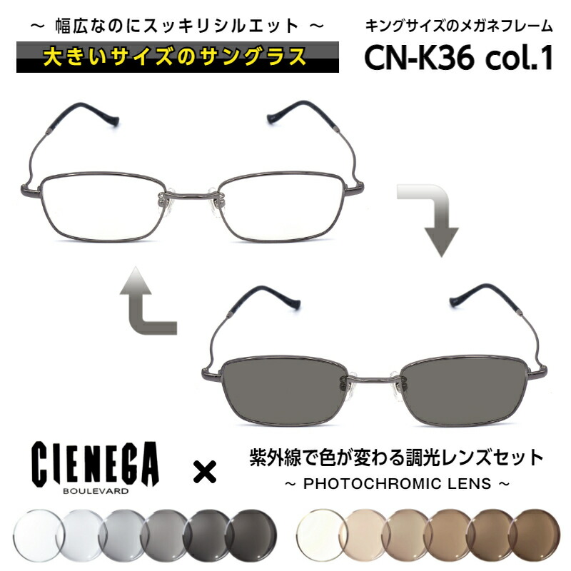 大きいサイズ 調光 サングラス シェネガ CIENEGA CN-K36 C-1 メンズ 男性 ビジネス カジュアル スクエア