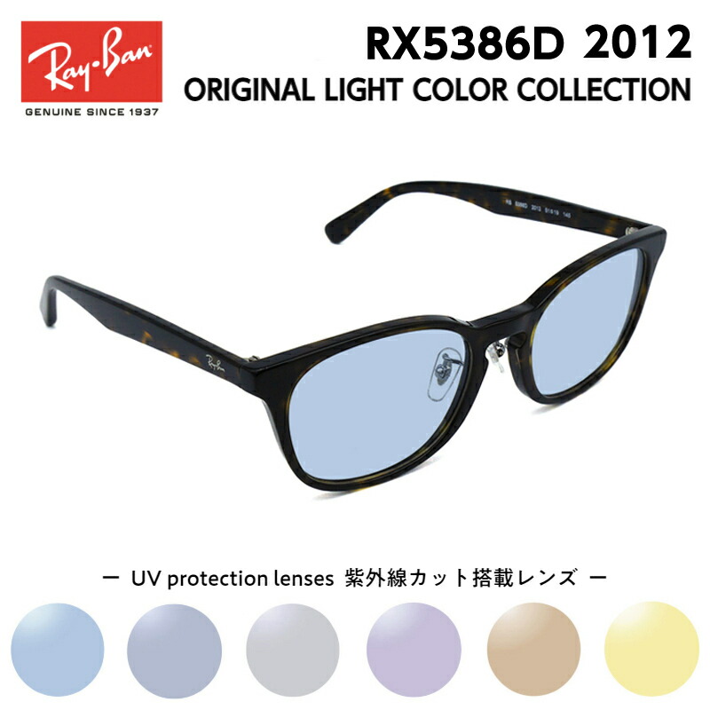 2022新発 RAY-BAN レイバン ライトカラーサングラスRX5386D 2000