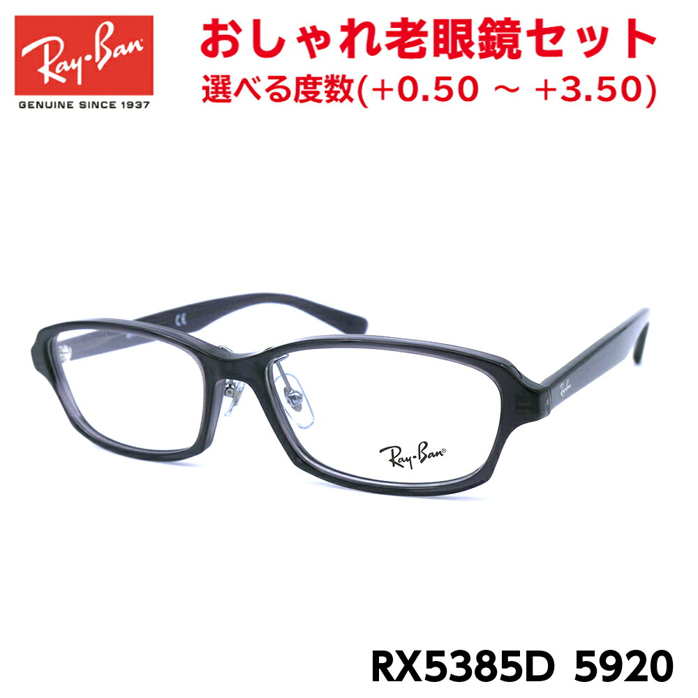 【再入荷新品】Ray・Ban／レイバンメガネ RB5385D 2000 フルリム