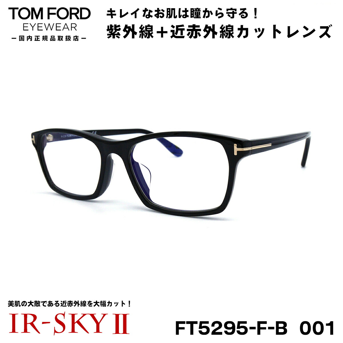 【楽天市場】トムフォード 美肌ケア メガネ TOM FORD FT5295FB (TF5295FB) 001 54サイズ アジアンフィット