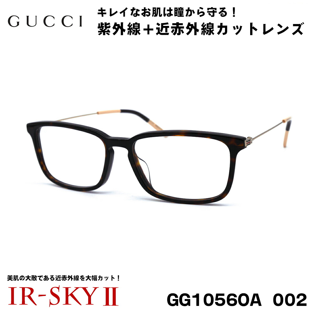グッチ 美肌世話をする 眼鏡 GUCCI GG1056OA 002 アジアン相応う 国内置き目品 伊達 ダテメガネ IR-SKY2 美肌 美容 打つ手