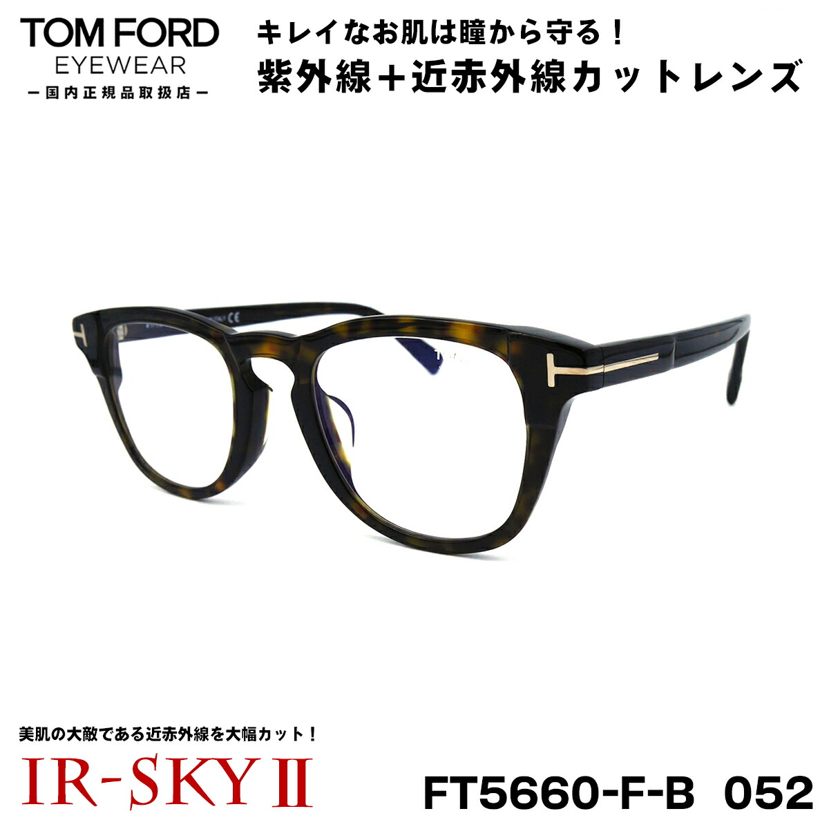 在庫有】 TOM FORD トムフォード TF5660FB-001 トムフォード FORD