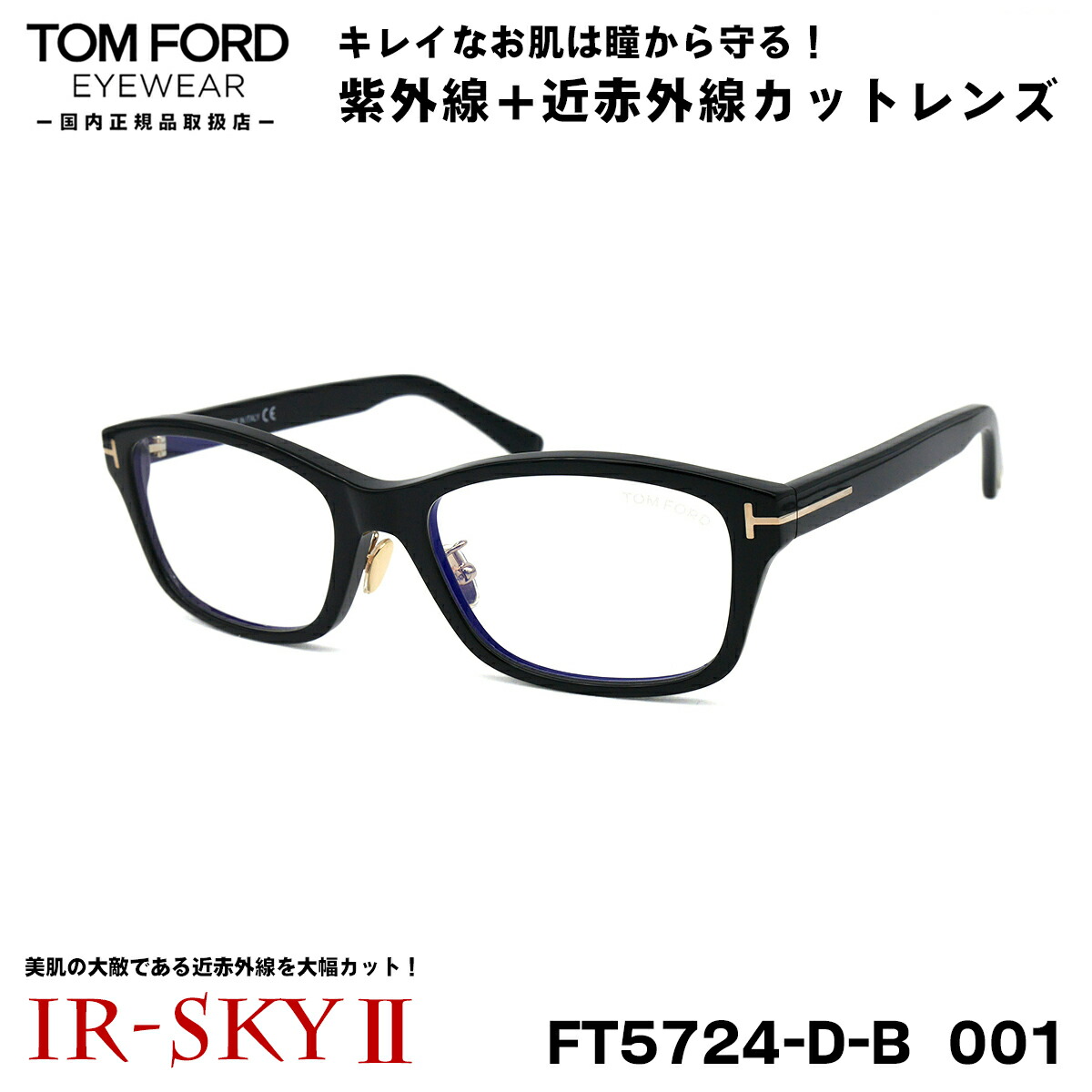 新作揃え TOM FORD TF5724-D-B 001 メガネ ブルーライトカット