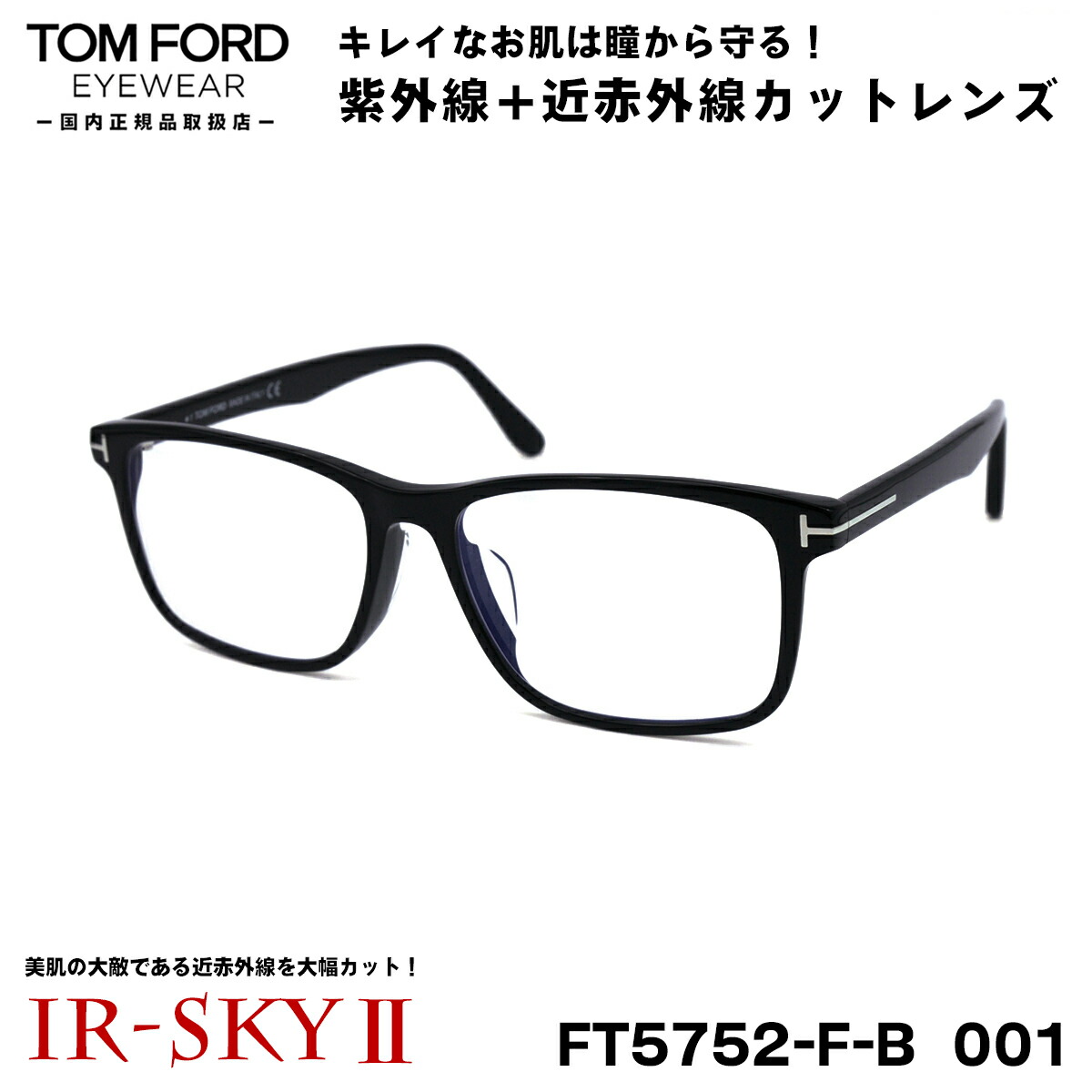 省スペース 洗える おしゃれ TOM FORD トムフォード TF5781-D-B 052