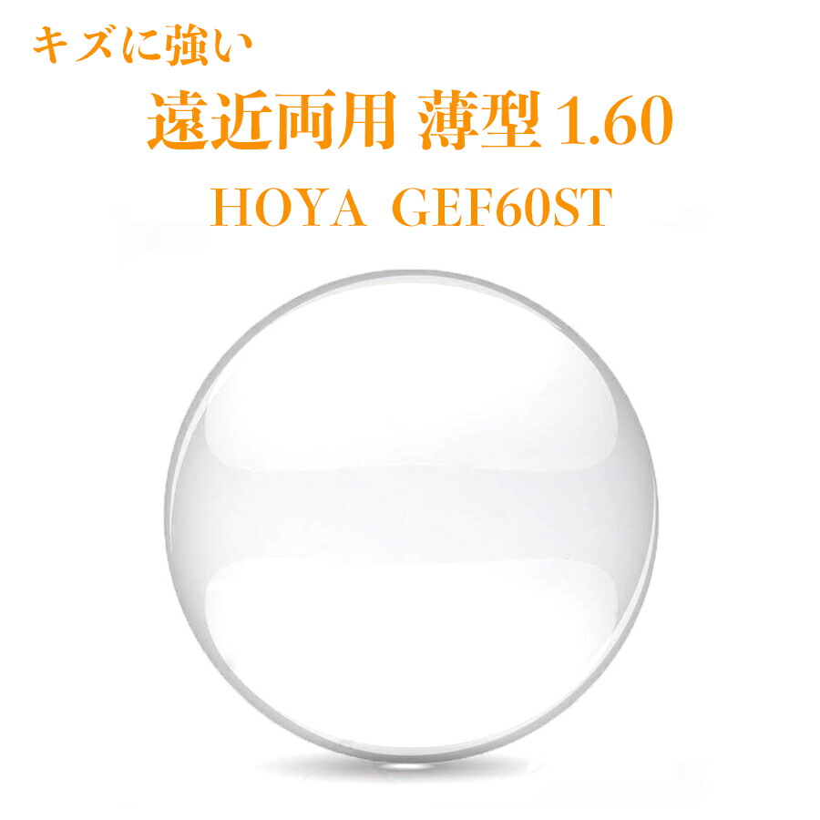 今季一番 遠近両用レンズ 薄型 1.60 HOYA GEF60ST ジェネラックスHG 2枚1組 メガネレンズ 傷に強いコート 紫外線カット 2021  Haru-css.edu.om