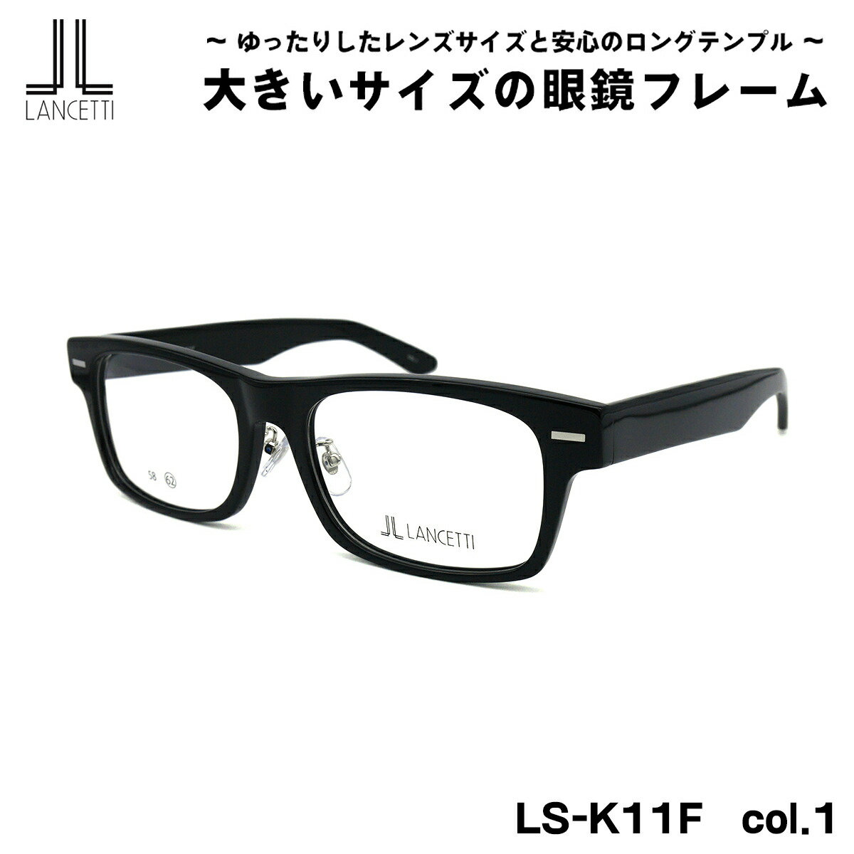 楽天市場】大きいサイズ メガネ LS-K12F col.2 58mm 62mm