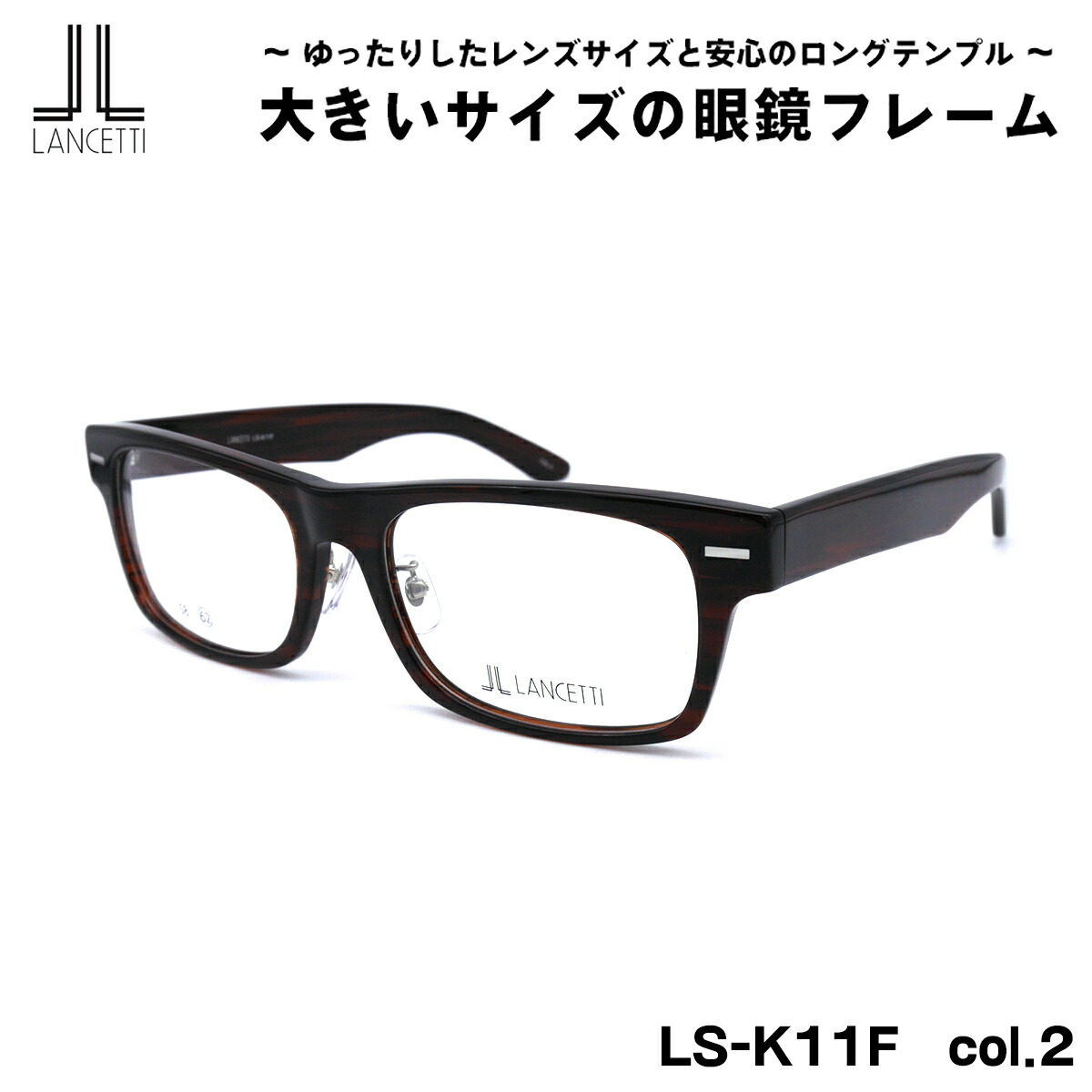 楽天市場】大きいサイズ メガネ LS-K11F col.1 58mm 62mm
