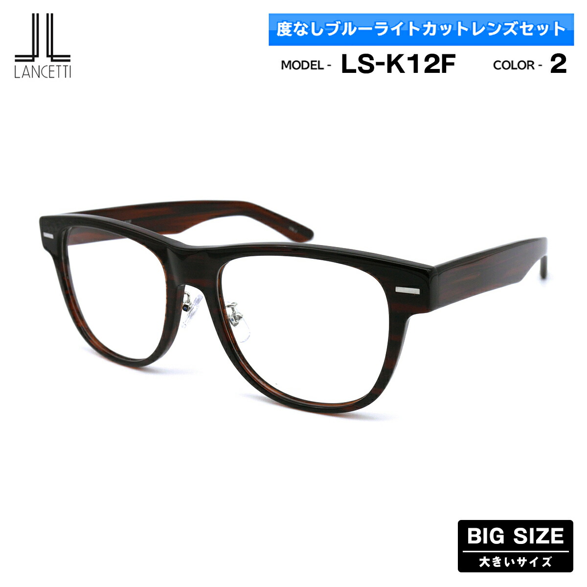楽天市場】大きいサイズ メガネ LS-K12F col.2 58mm 62mm