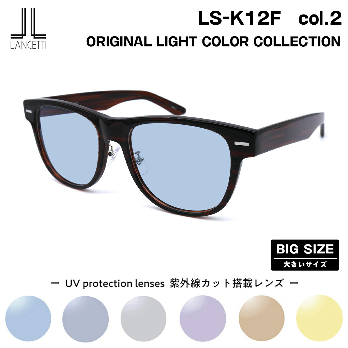 【楽天市場】大きいサイズ サングラス ライトカラー LS-K12F col.1 